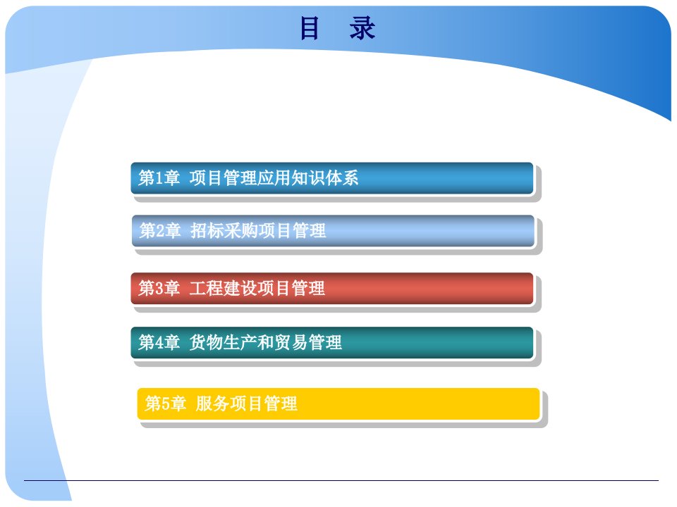 招标师项目管理与招标采购概述课件