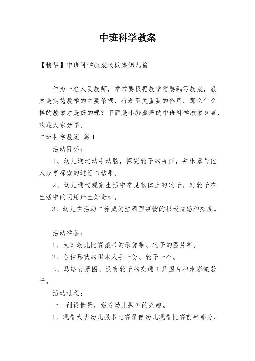 中班科学教案_140