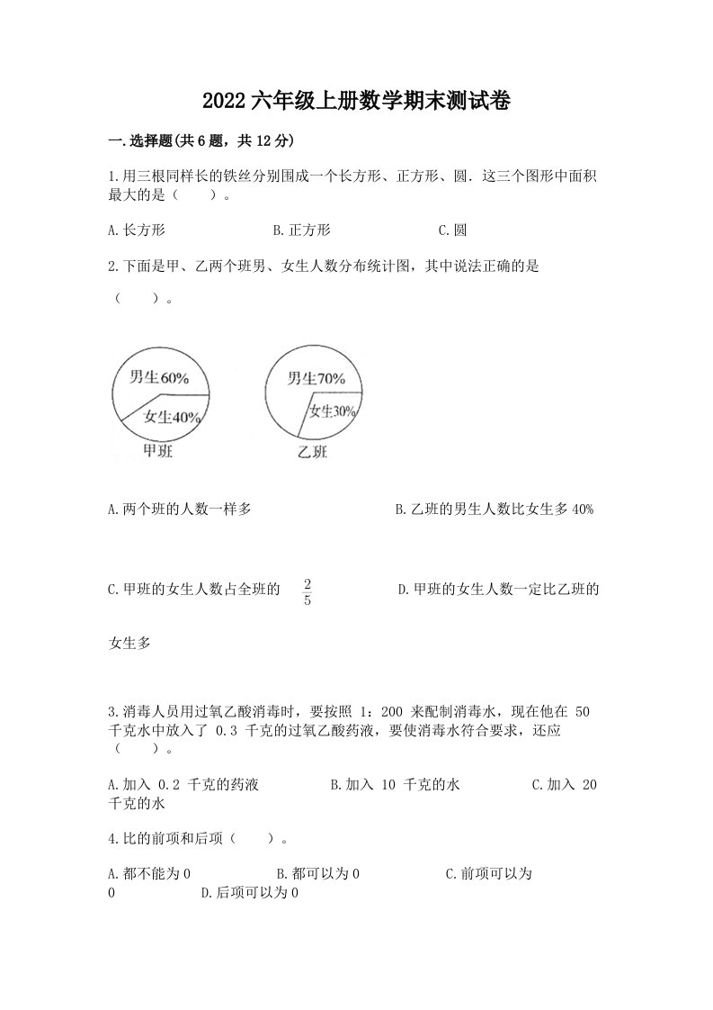 2022六年级上册数学期末测试卷【历年真题】