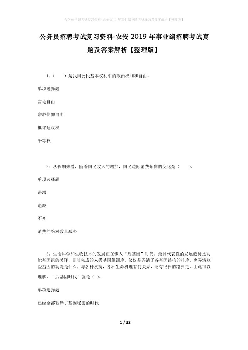 公务员招聘考试复习资料-农安2019年事业编招聘考试真题及答案解析整理版