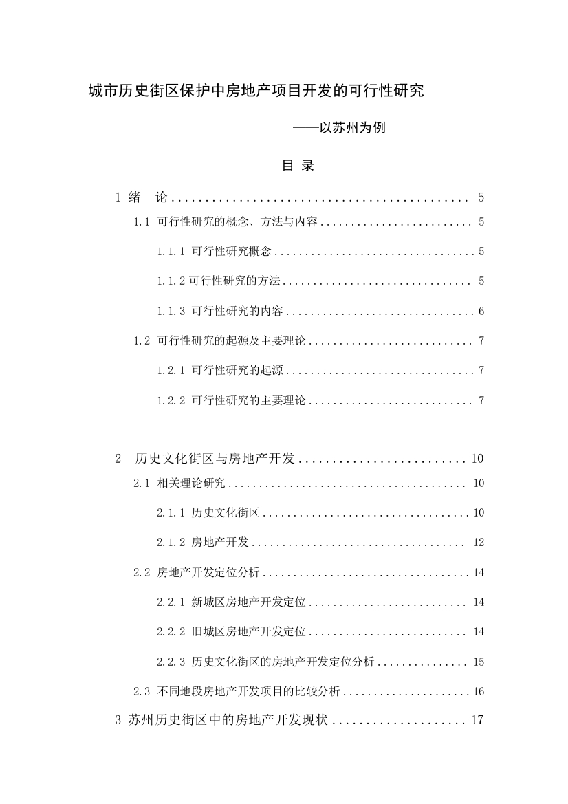 【精编】130论文修改