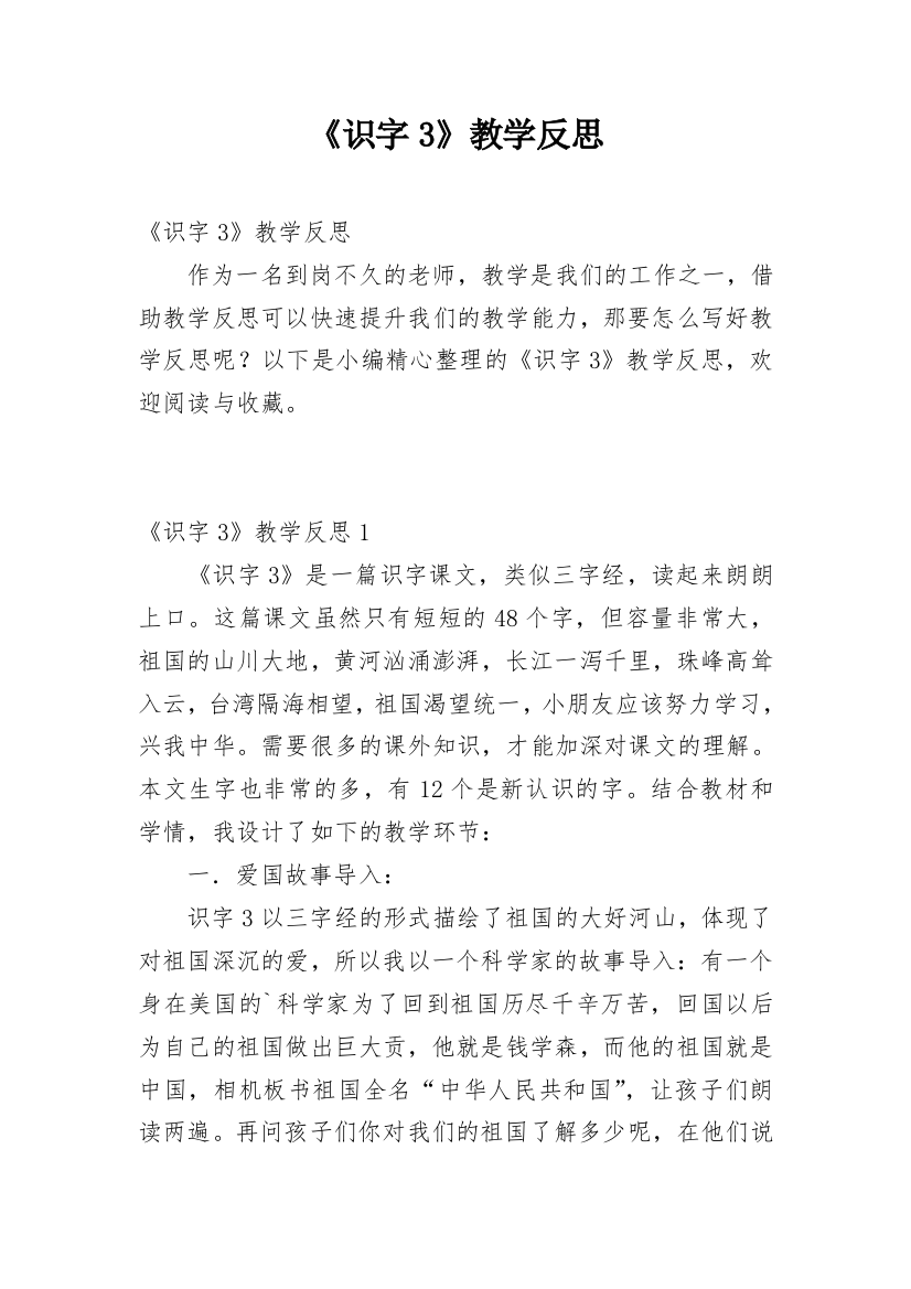 《识字3》教学反思