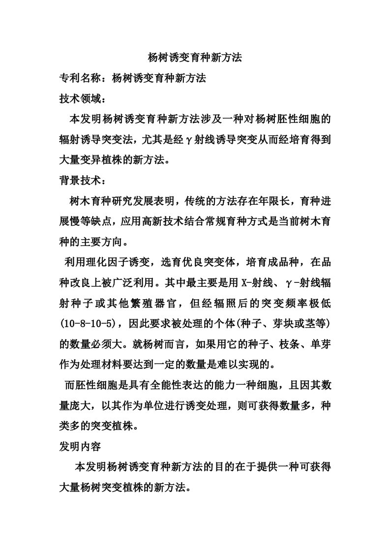 杨树诱变育种新方法