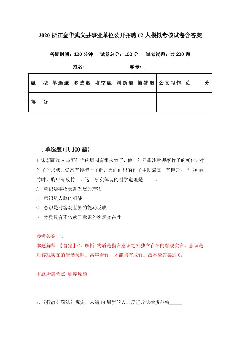 2020浙江金华武义县事业单位公开招聘62人模拟考核试卷含答案6