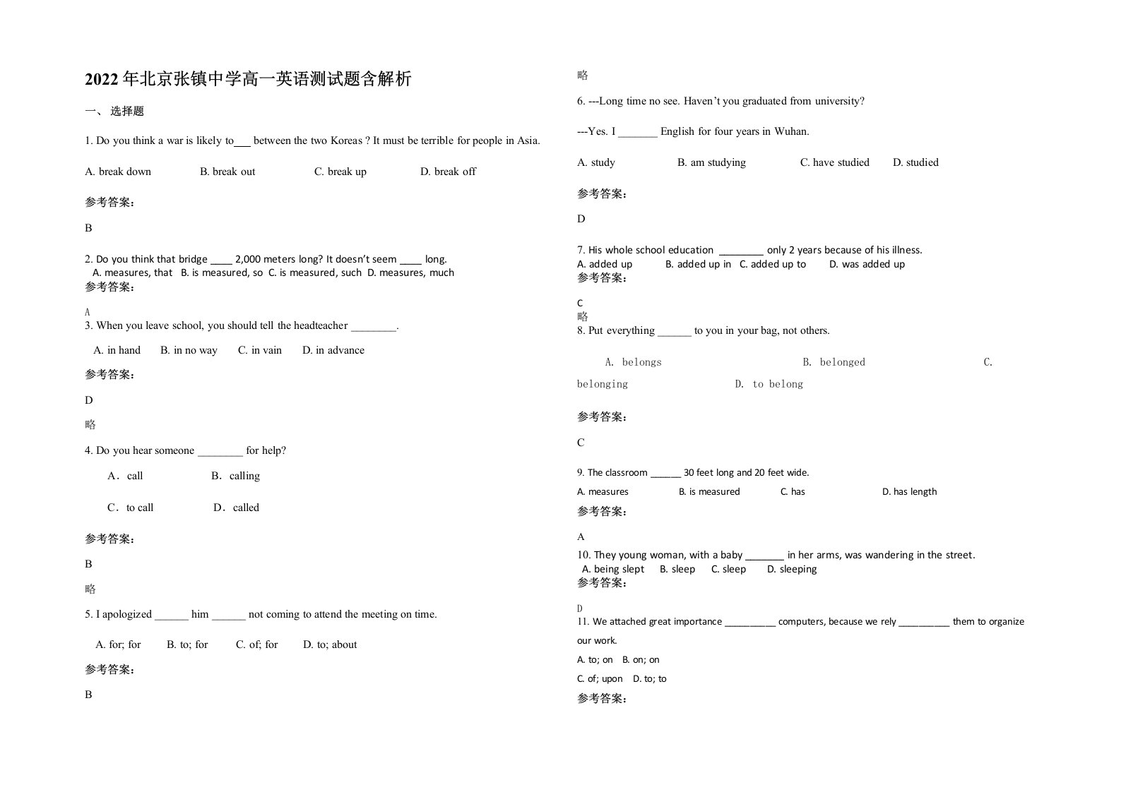 2022年北京张镇中学高一英语测试题含解析