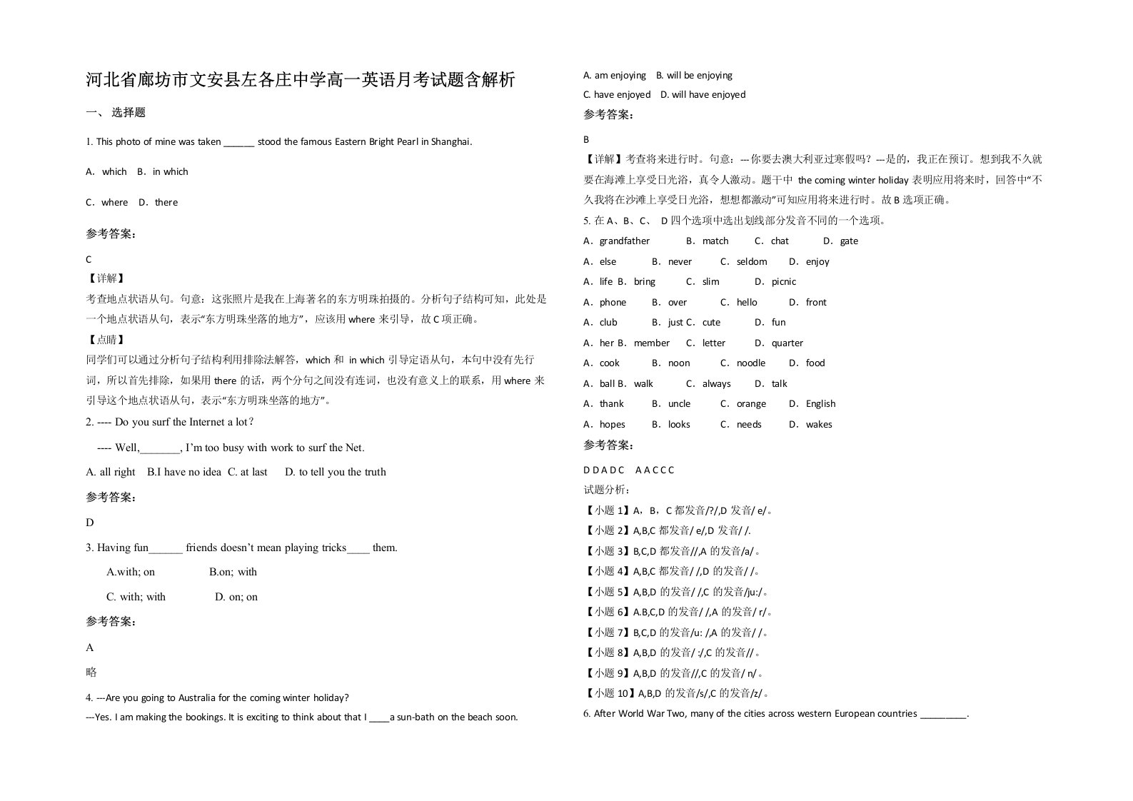 河北省廊坊市文安县左各庄中学高一英语月考试题含解析