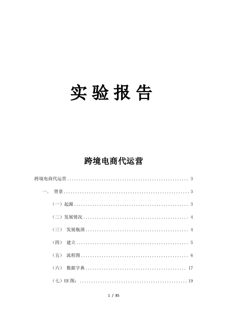 跨境电商代运营培训资料