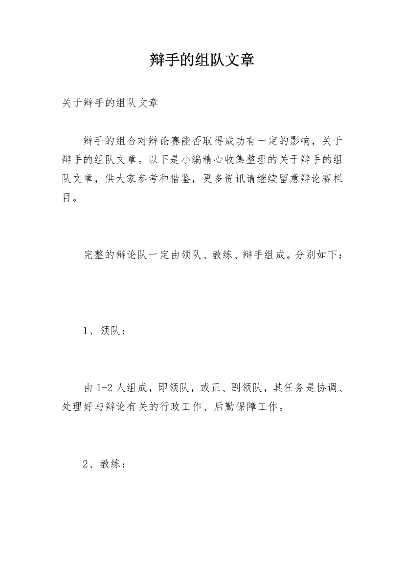 辩手的组队文章