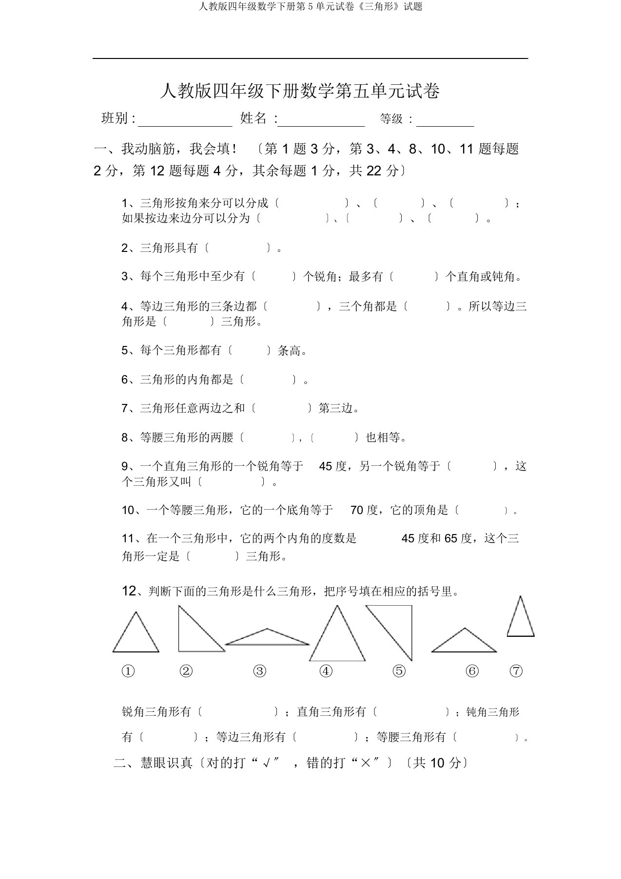 人教四年级数学下册第5单元试卷《三角形》试题