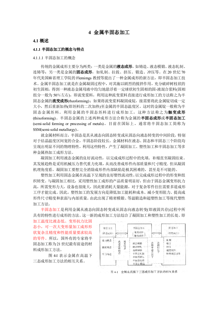 金属半固态成型技术发展详解