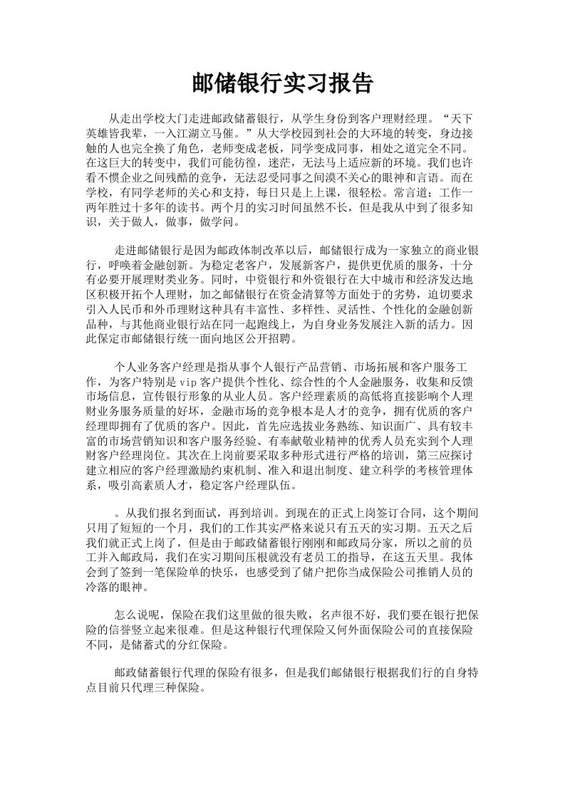 邮储银行实习报告