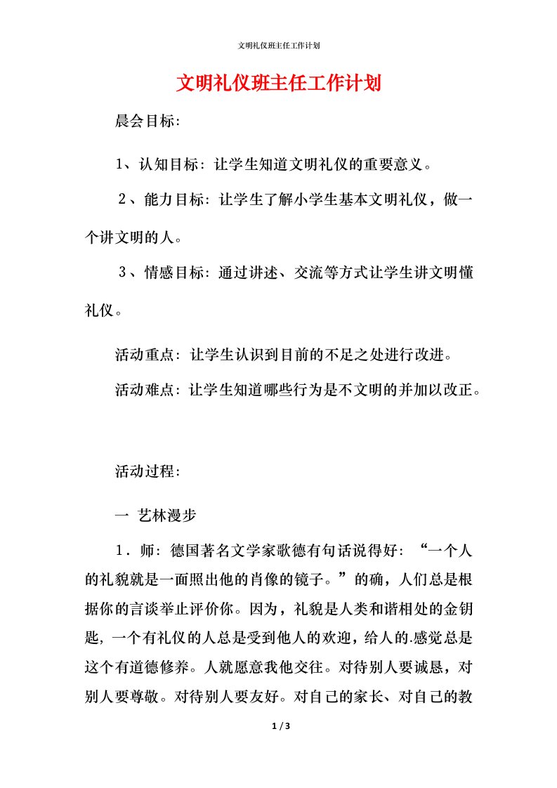 文明礼仪班主任工作计划