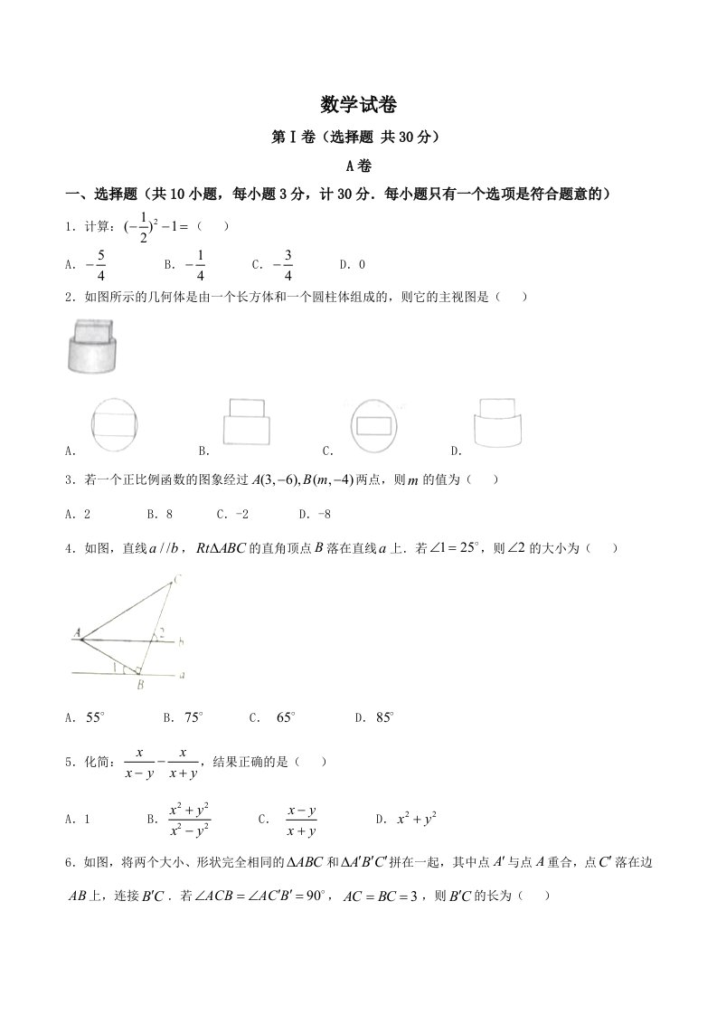 真题陕西省中考数学试题含答案(word版)