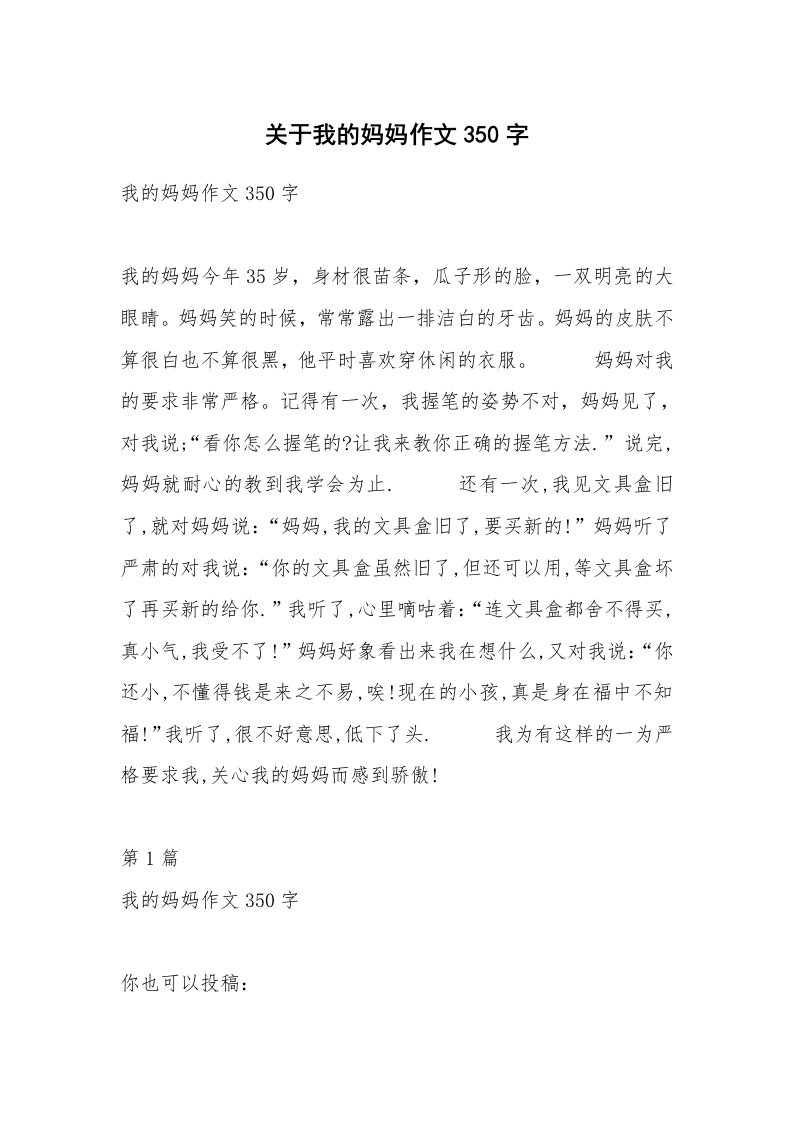 关于我的妈妈作文350字_9