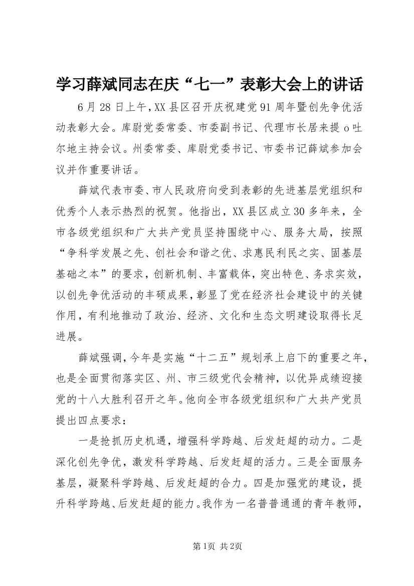 学习薛斌同志在庆“七一”表彰大会上的讲话