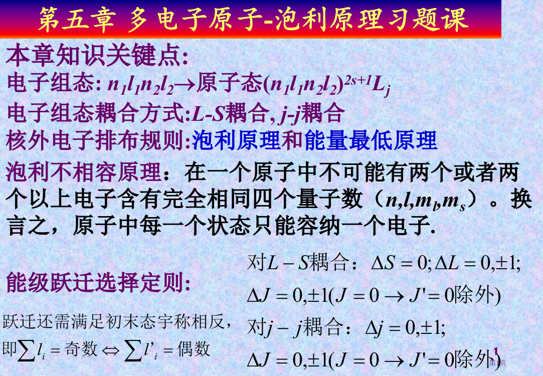 原子物理--习题5省公开课一等奖全国示范课微课金奖PPT课件