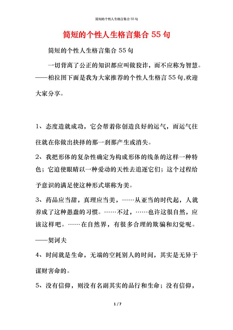 简短的个性人生格言集合55句