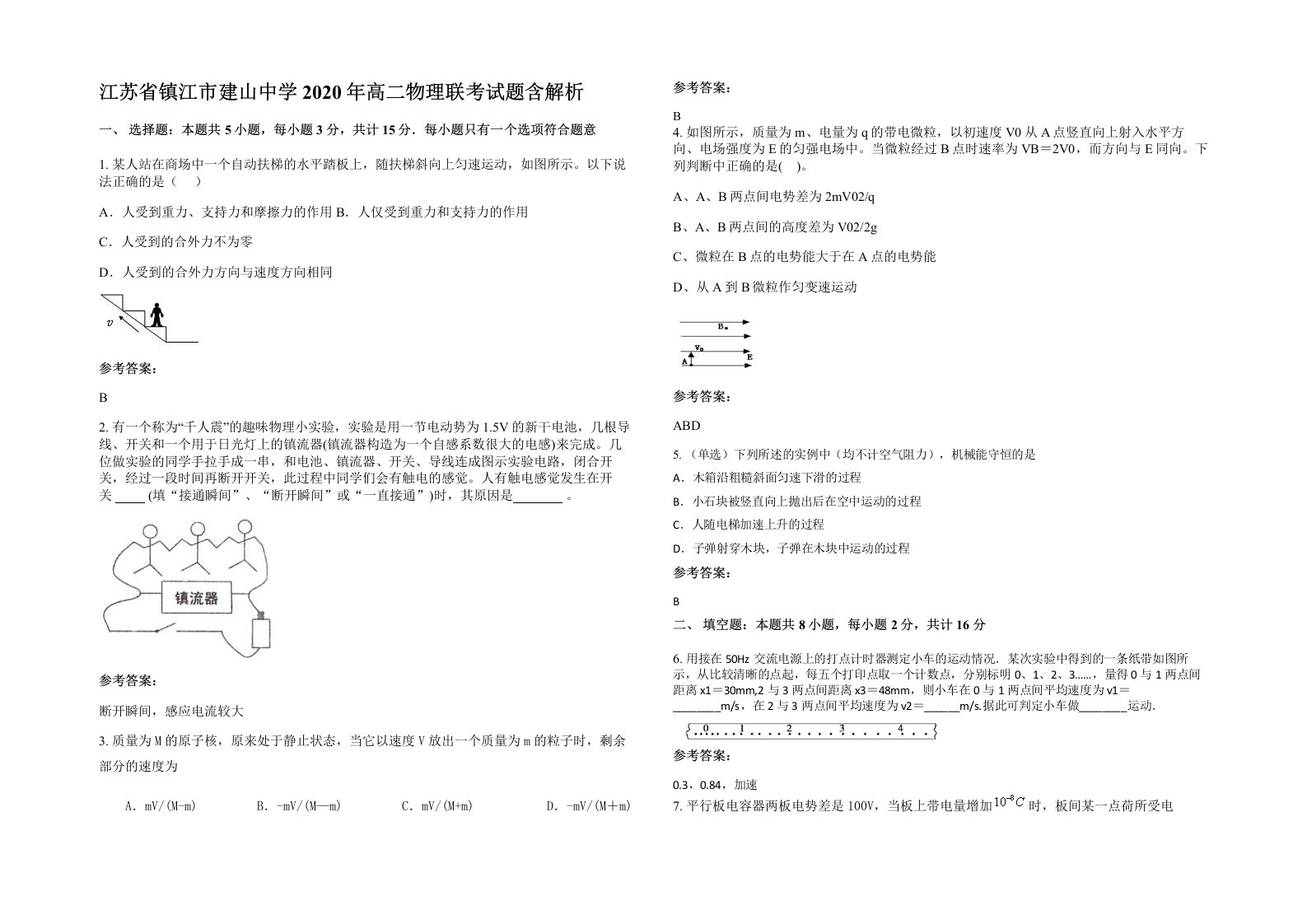 江苏省镇江市建山中学2020年高二物理联考试题含解析