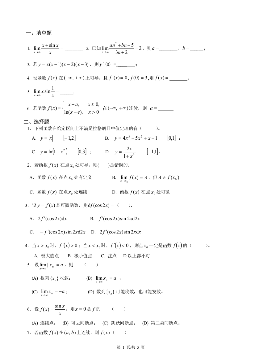 (完整word版)数学分析上册练习题(word文档良心出品)