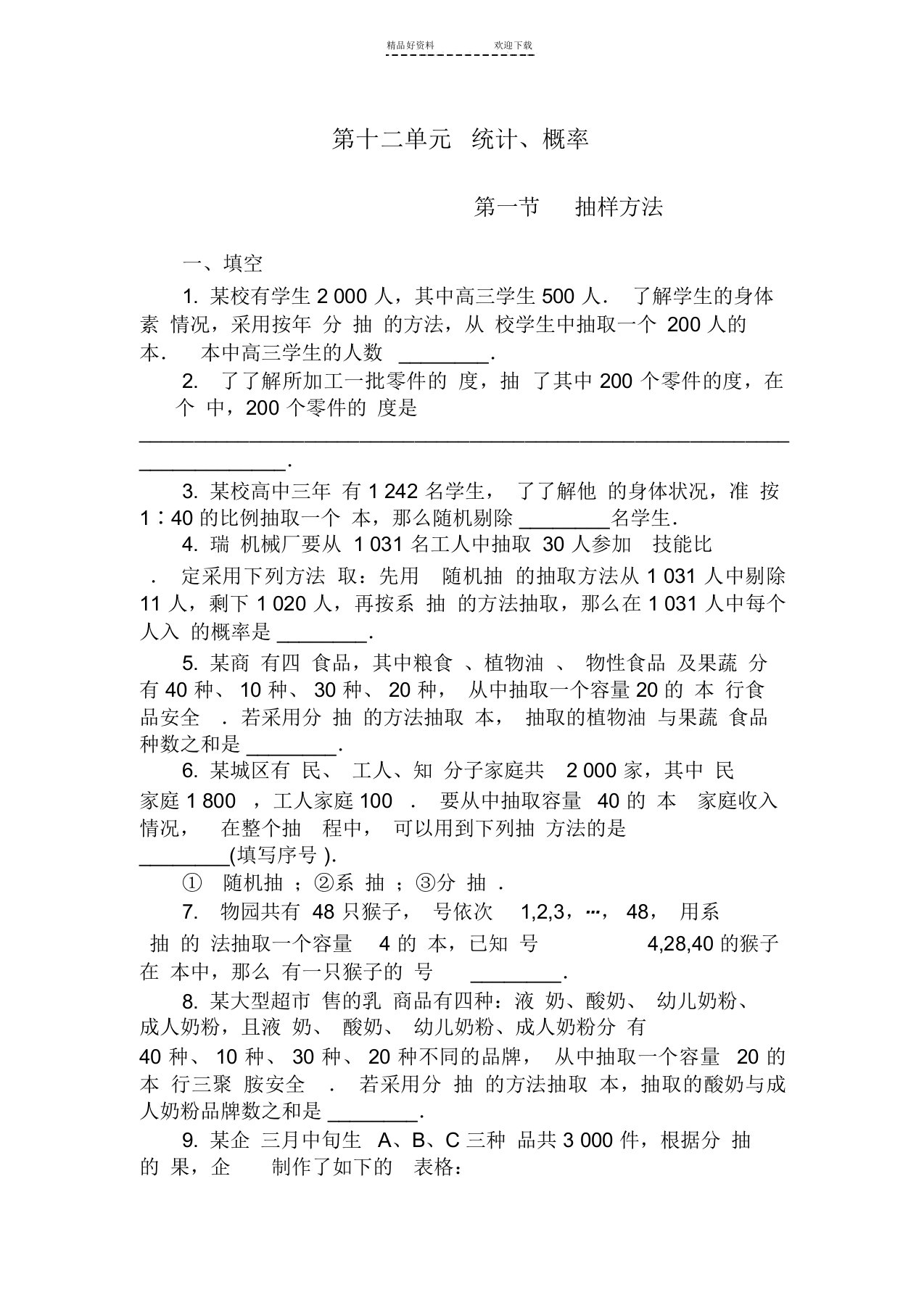 高三文科数学第一轮单元练习题