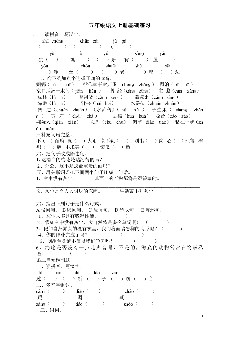 (完整word)五年级上册语文基础练习题