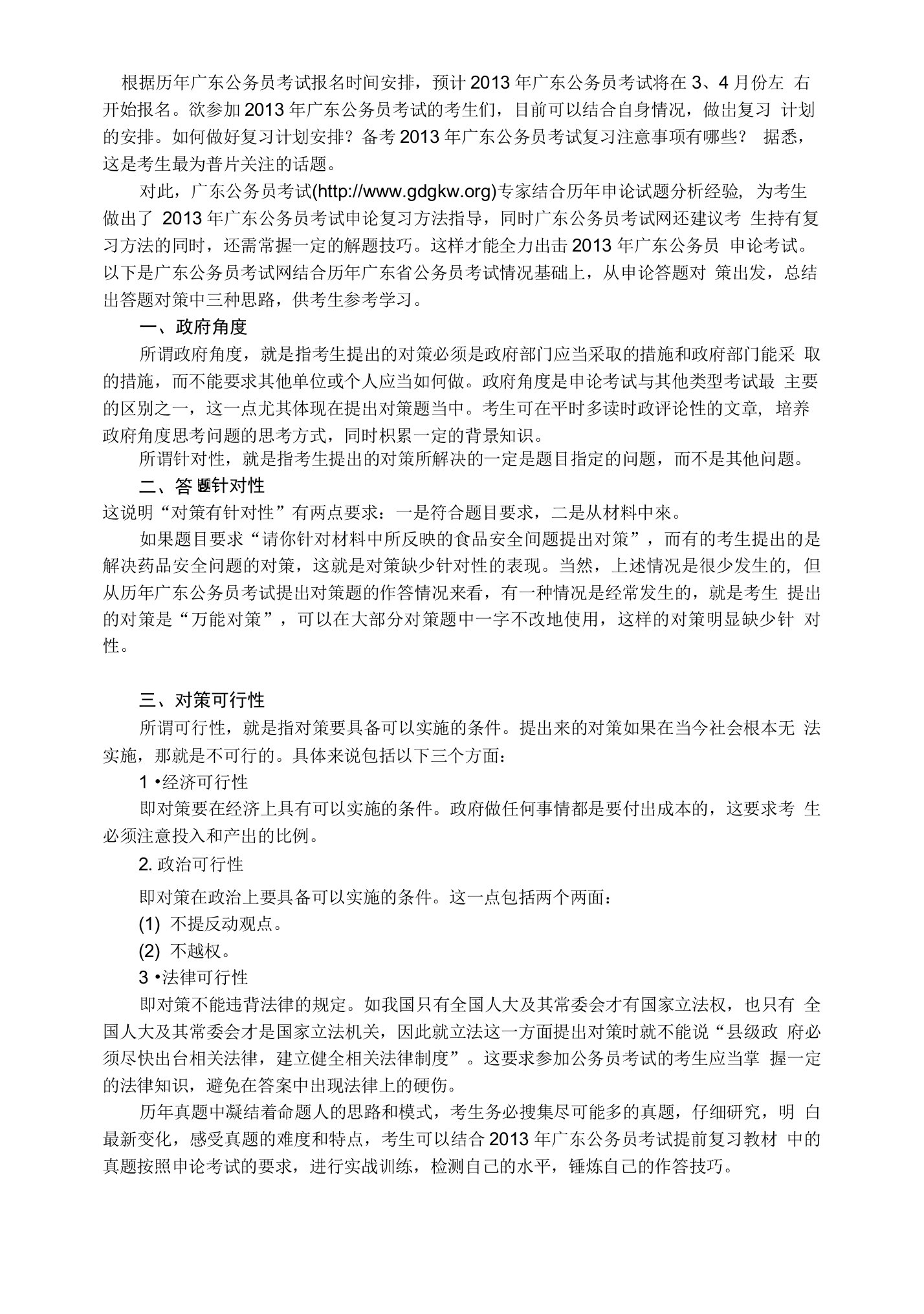 广东公务员考试申论答题技巧：对策三思路