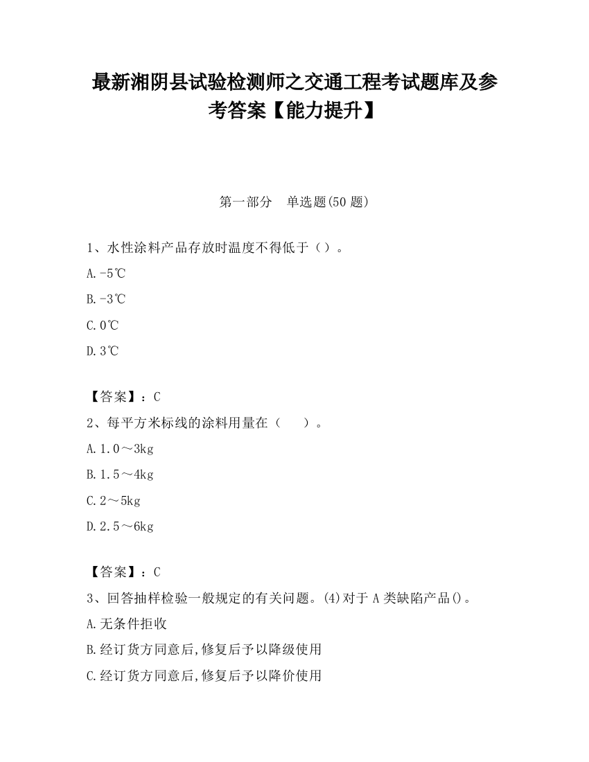 最新湘阴县试验检测师之交通工程考试题库及参考答案【能力提升】