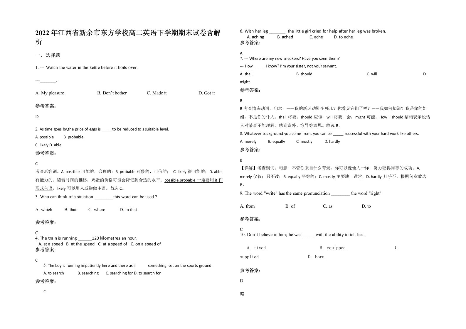 2022年江西省新余市东方学校高二英语下学期期末试卷含解析