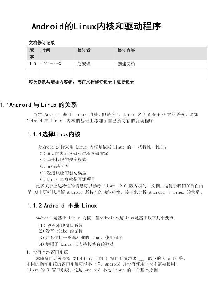 [信息与通信]Android的Linux内核与驱动程序