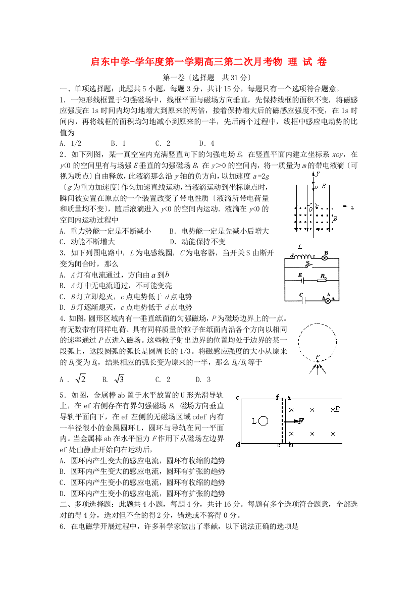 （高中物理）启东第一学期高三第二次月考物理试卷