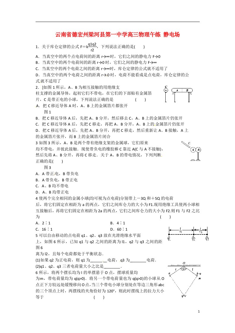 云南省德宏州梁河县第一中学高三物理午练