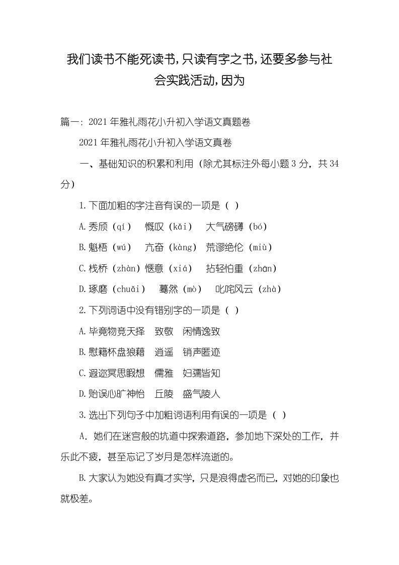 2021年我们读书不能死读书,只读有字之书,还要多参与社会实践活动,因为