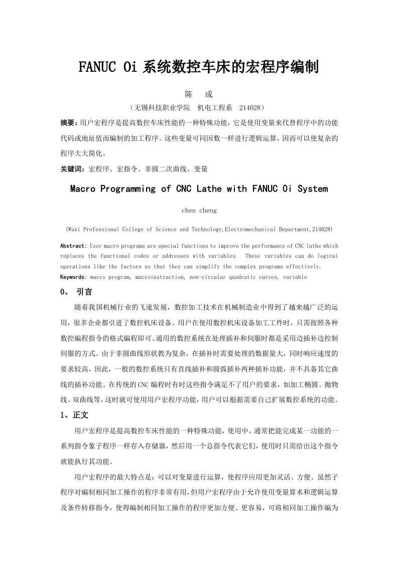 FANUC0I数控车床的宏程序编制