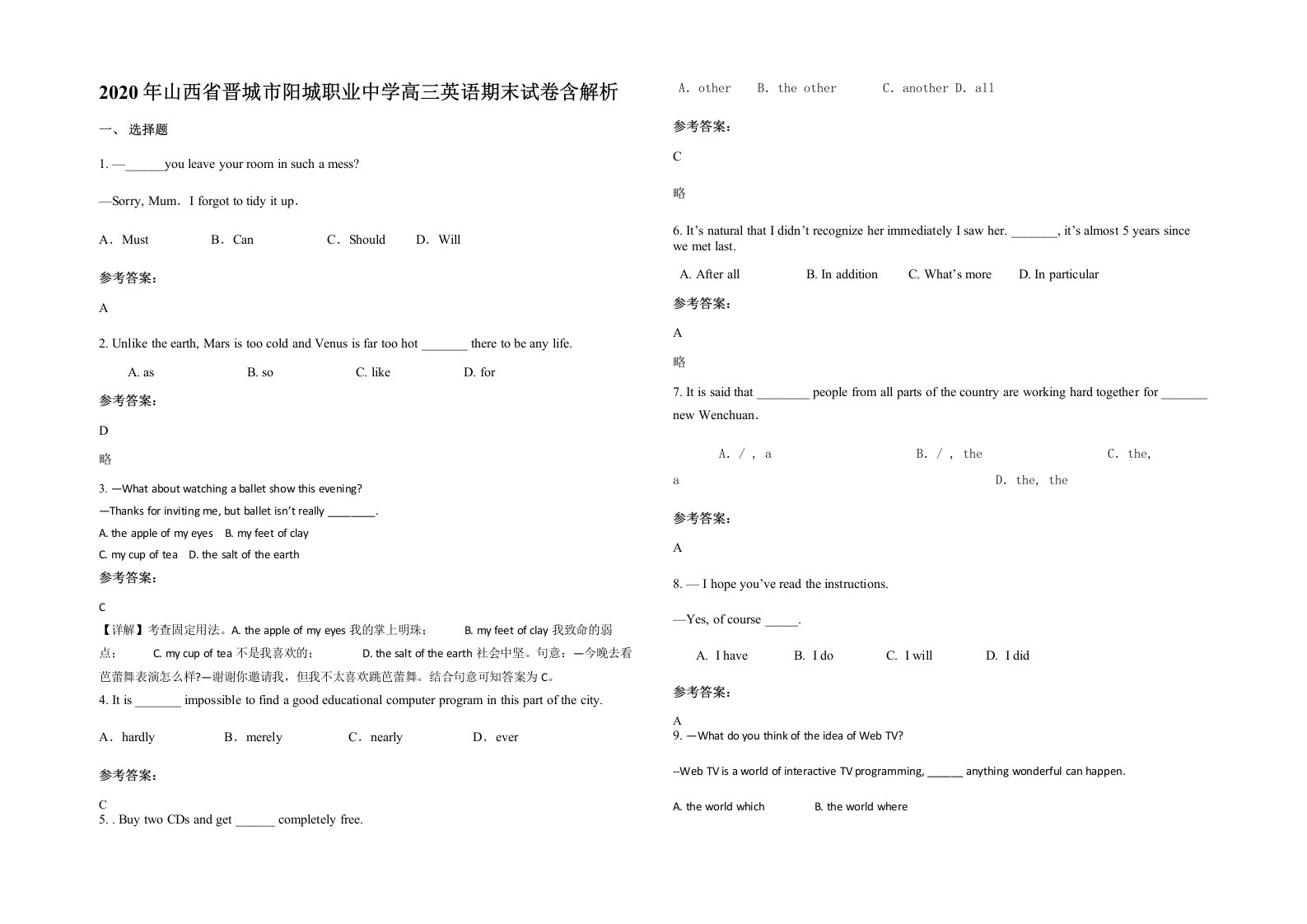 2020年山西省晋城市阳城职业中学高三英语期末试卷含解析