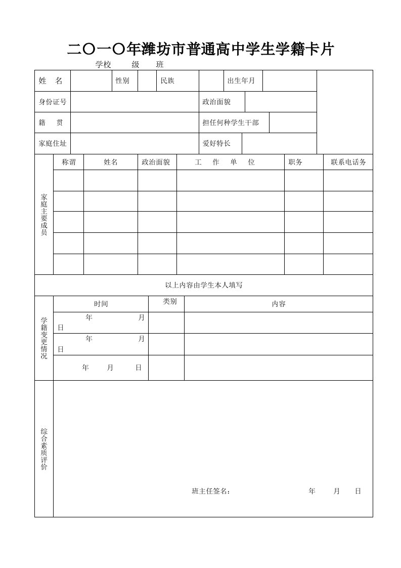 山东省高中学生学籍卡片样表