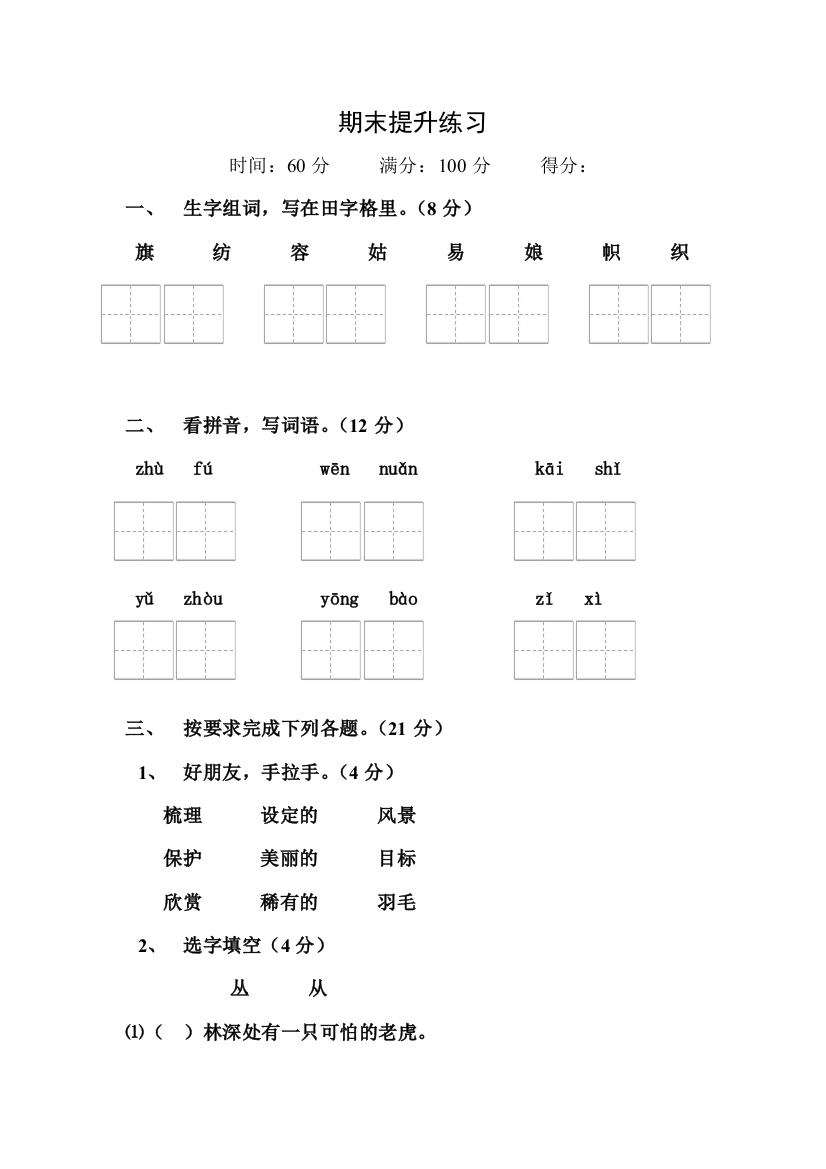 二年级语文上册期末提升练习题