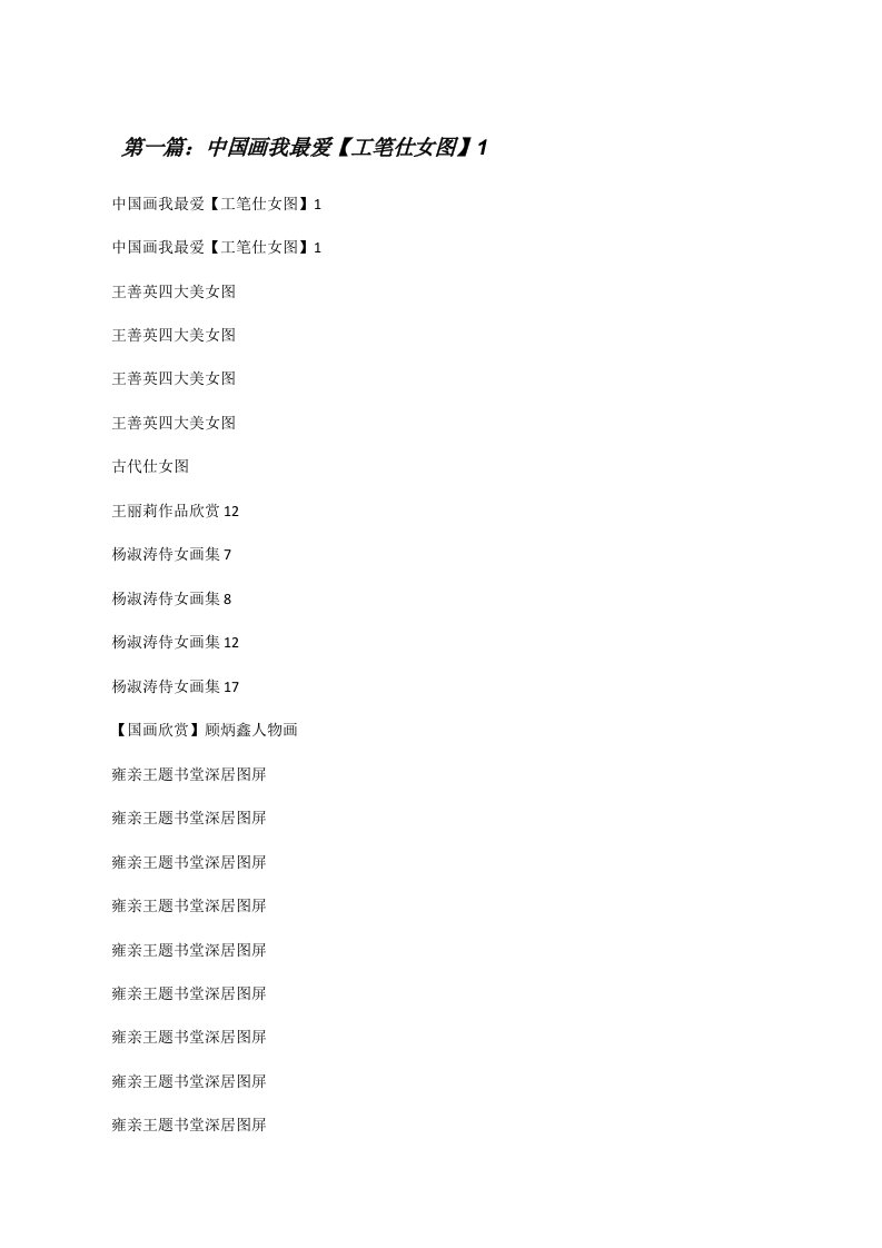 中国画我最爱【工笔仕女图】1（含5篇）[修改版]