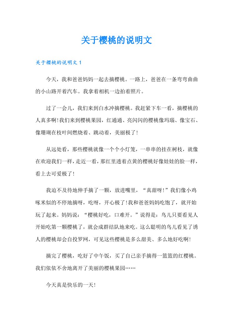 关于樱桃的说明文