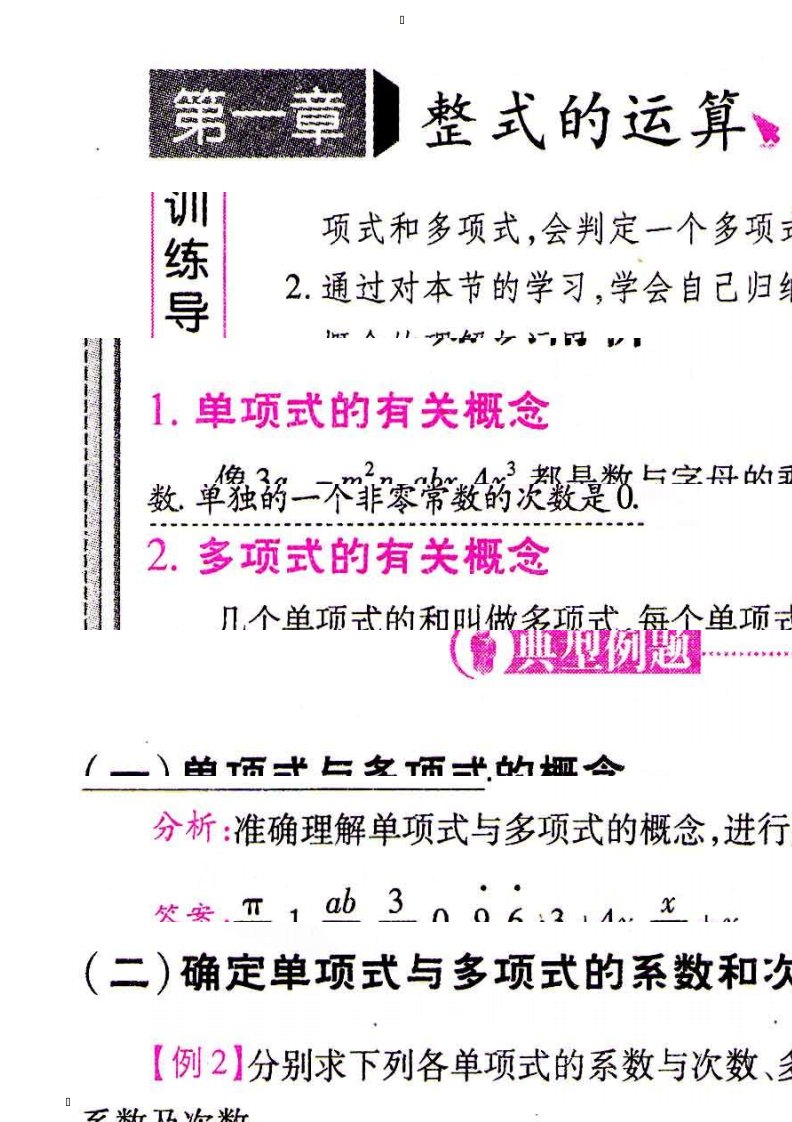 北师大版七年级下册数学全册教案