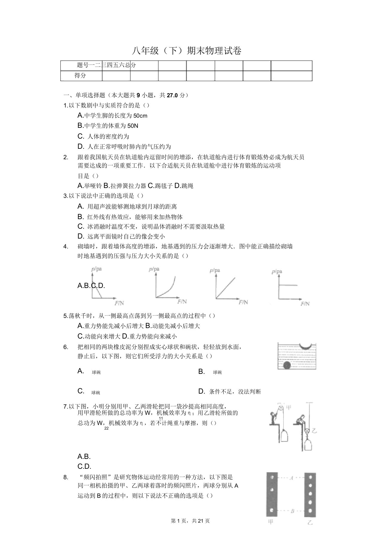 福建省南平市八年级(下)期末物理试卷