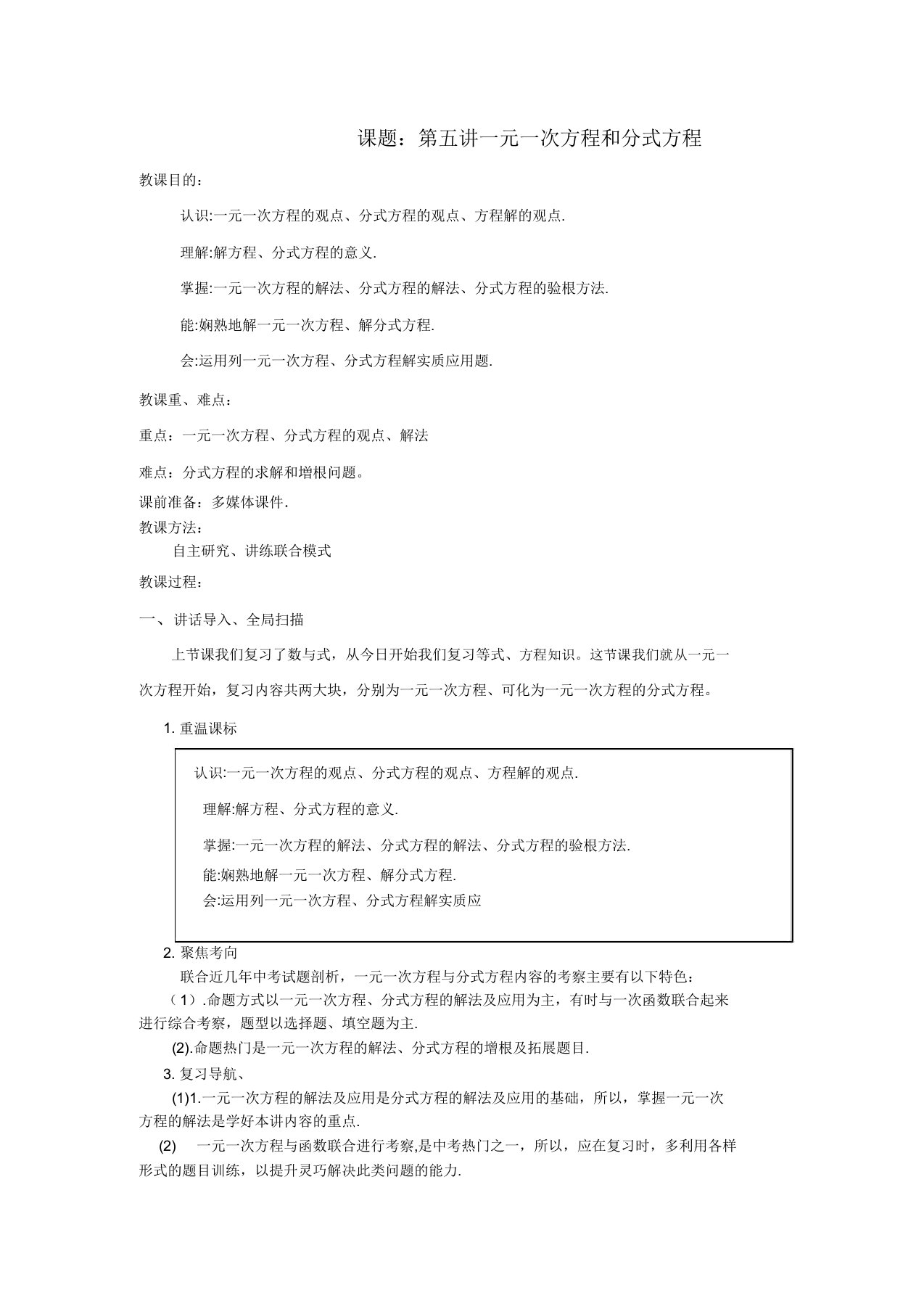 中考数学第5讲一元一次方程与分式方程复习教案1北师大版