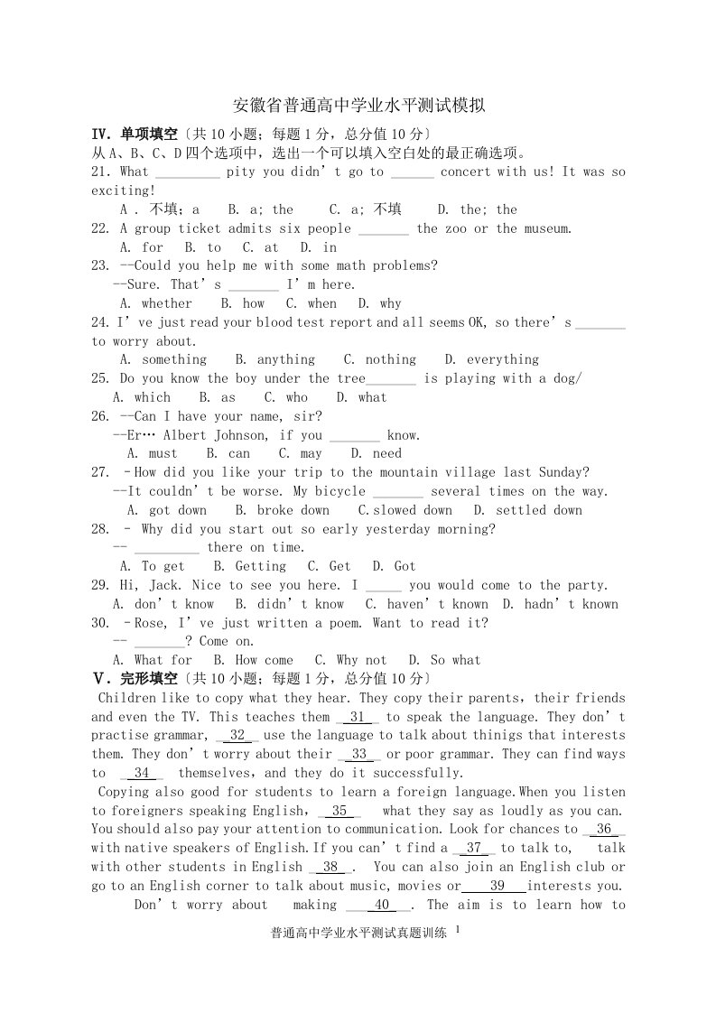 精选安徽省高二英语学业水平测试卷真题+答案