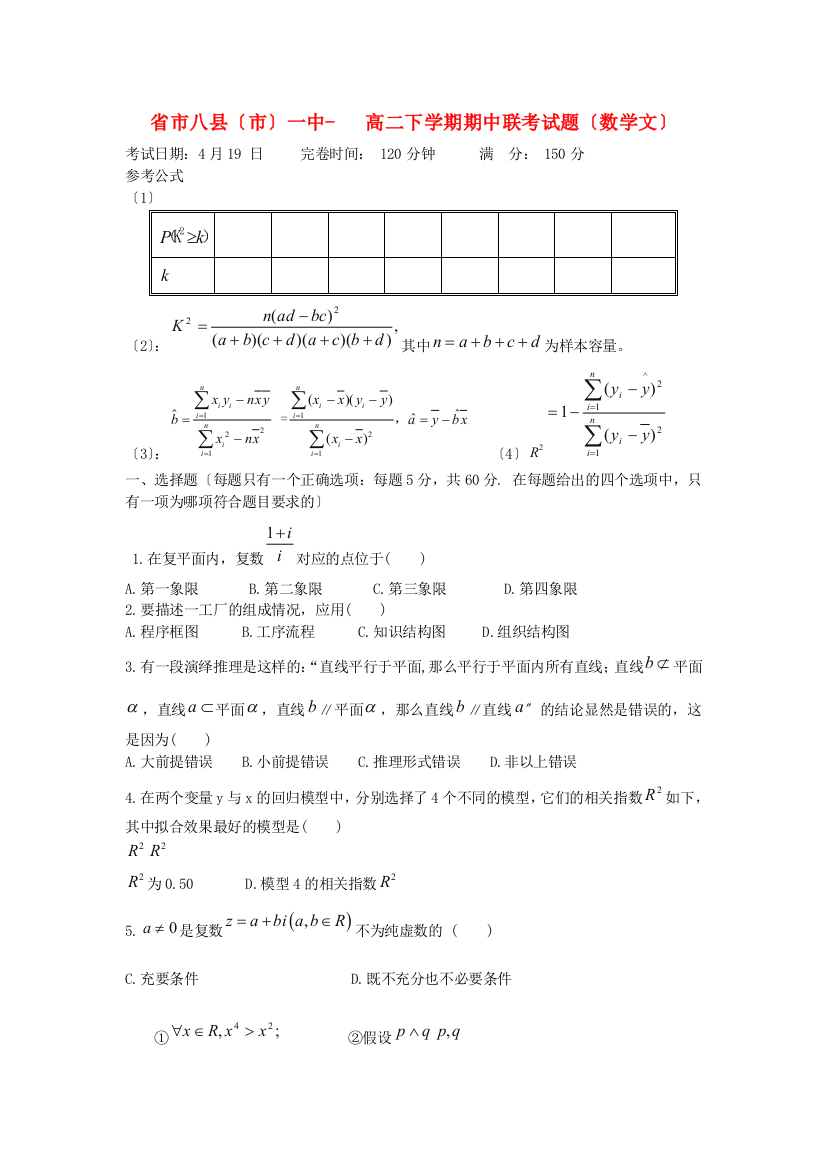 （整理版）市八县（市）一中高二下学期期中联考试