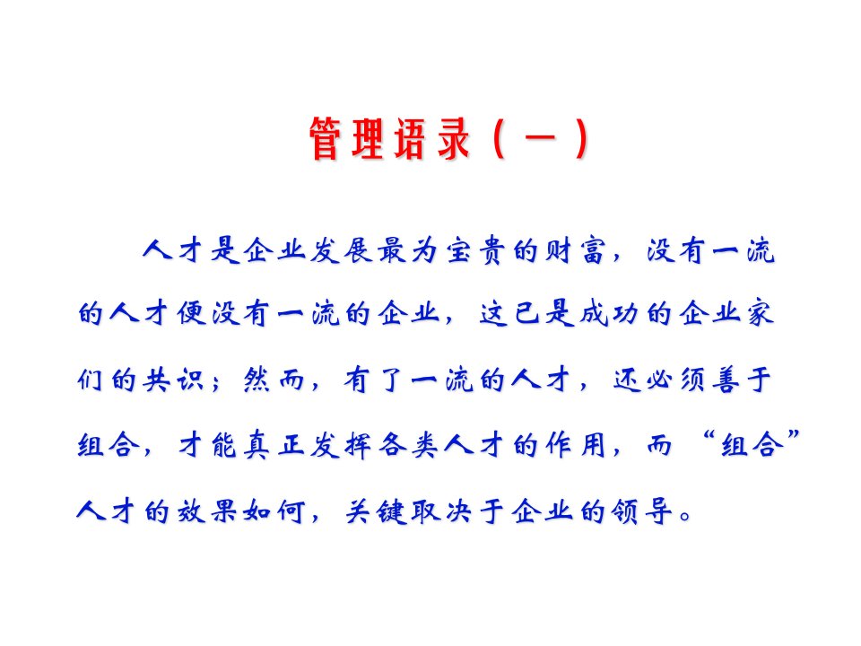 提升领导力执行力经典实用课件中高层管理干部领导力培训