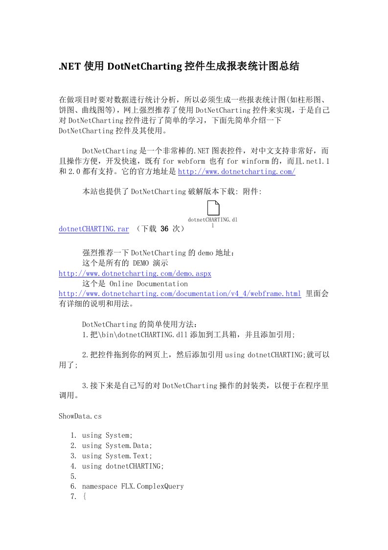 C#NET使用DotNetCharting控件生成报表统计图总结