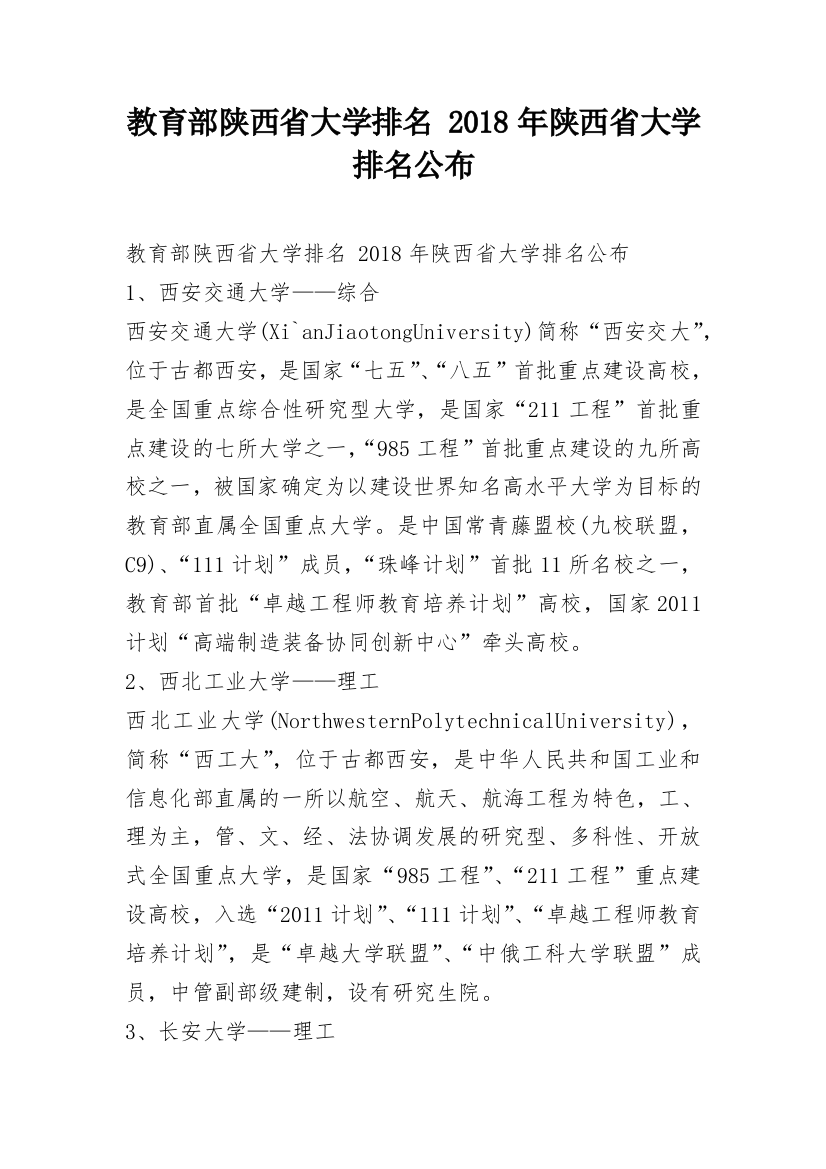 教育部陕西省大学排名