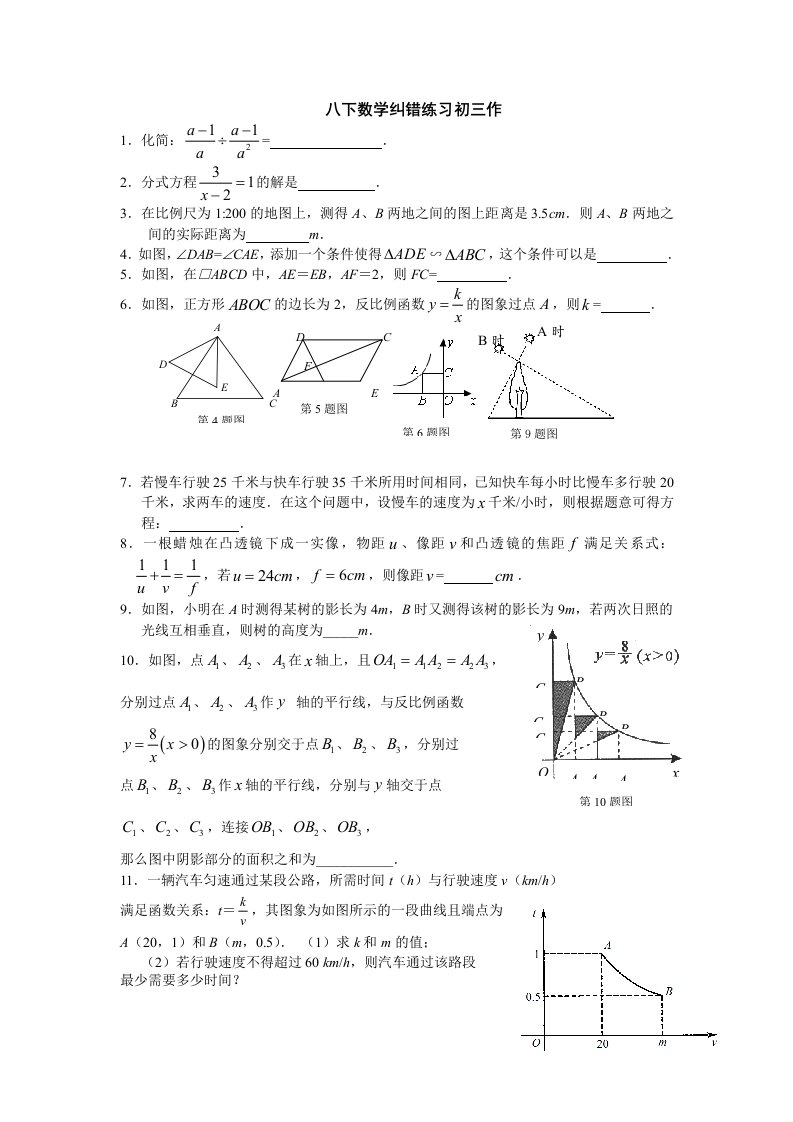 八年级下期数学纠错练习