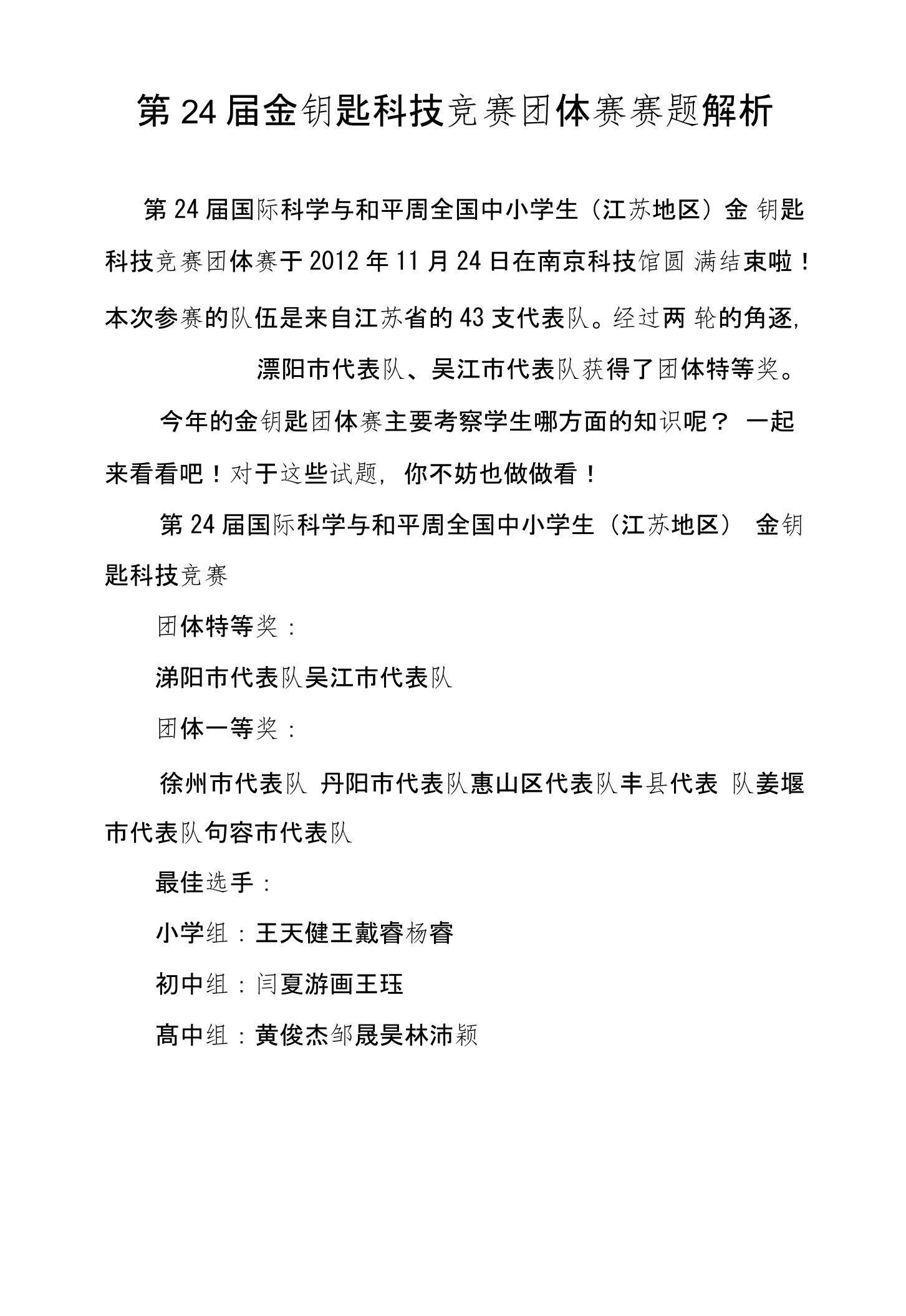 第24届金钥匙科技竞赛团体赛赛题解析