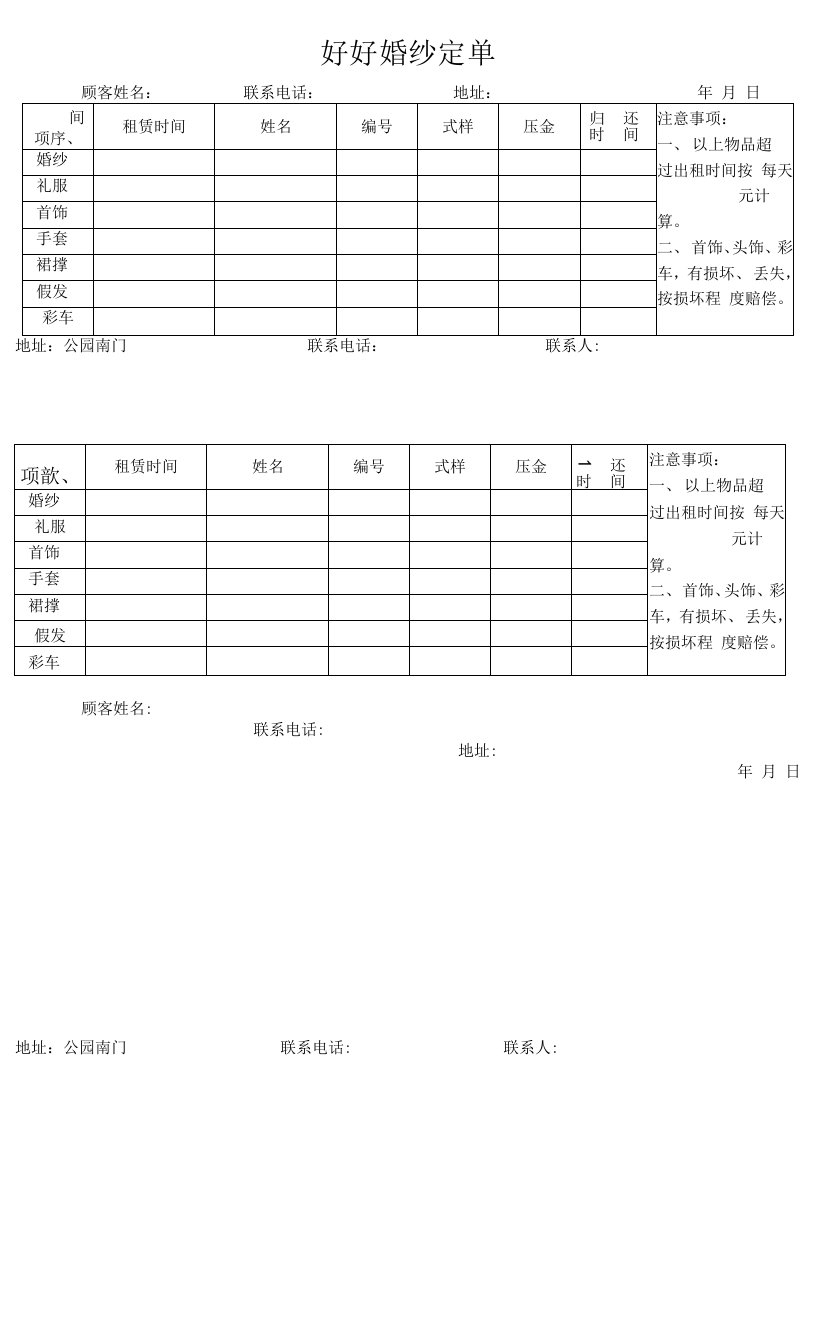 影楼婚纱订单