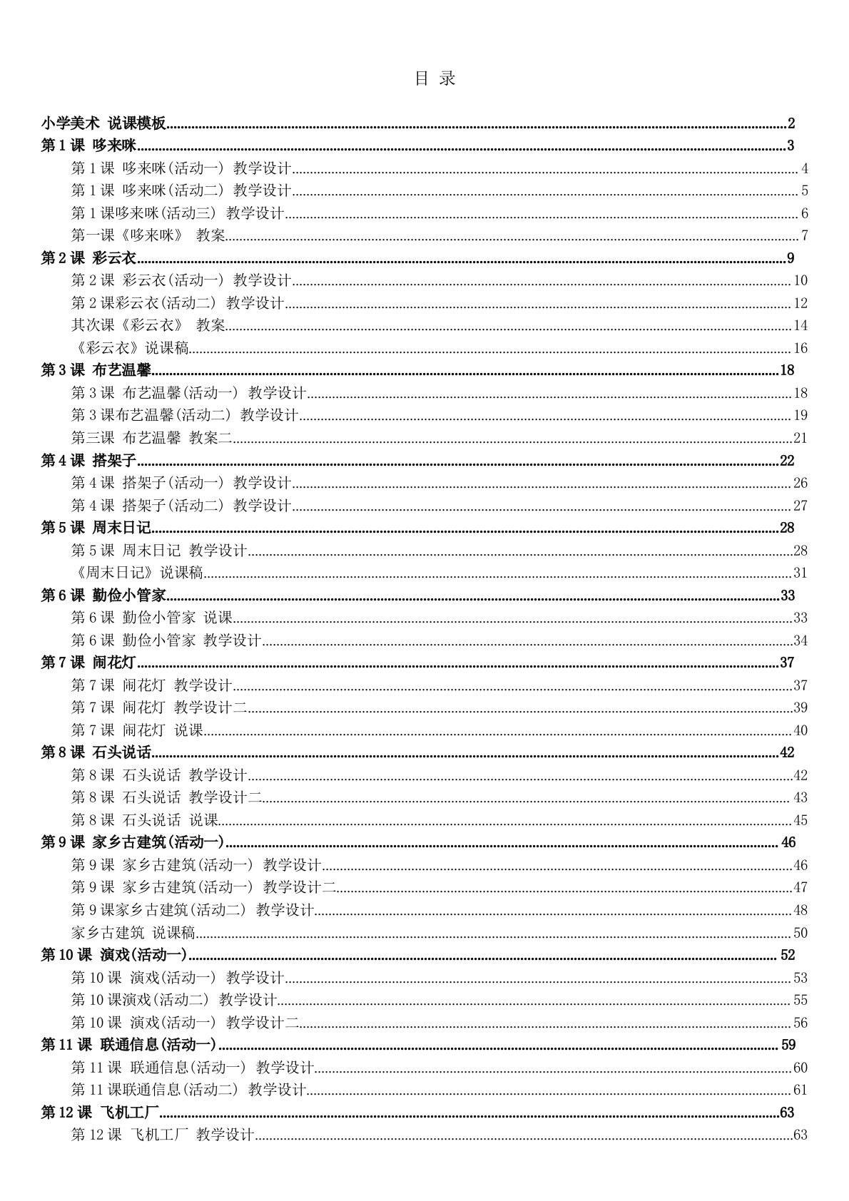 湘版《小学美术五年级上册》+教案说课稿